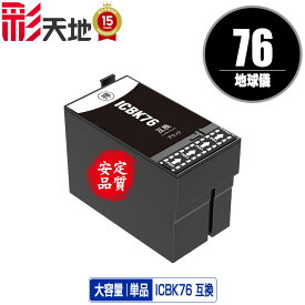 ICBK76 ブラック 単品 エプソン 用 互換 インク メール便不可 (IC76 IC4CL76 PX-S5080R1 PX-M5041F PX-M5080F IC 76 PX-M5081F PX-M5040F PX-S5040 PX-S5080 PX-M5040C6 PX-M5041C6 PX-M5040C7 PX-M5041C7 PX-S5040C8 PXM5041F PXM5080F PXM5081F PXM5040F PXS5040 PXS5080)