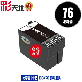 ●期間限定！ICBK76 ブラック 顔料 単品 エプソン 用 互換 インク メール便不可 (IC76 IC4CL76 PX-S5080R1 PX-M5041F PX-M5080F IC 76 PX-M5081F PX-M5040F PX-S5040 PX-S5080 PX-M5040C6 PX-M5041C6 PX-M5040C7 PX-M5041C7 PX-S5040C8 PXM5041F PXM5080F PXM5081F)