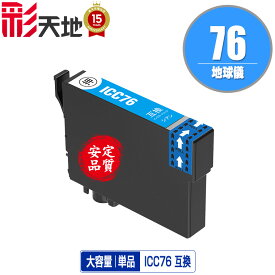 ICC76 シアン 単品 エプソン 用 互換 インク (IC76 IC4CL76 PX-S5080R1 PX-M5041F PX-M5080F IC 76 PX-M5081F PX-M5040F PX-S5040 PX-S5080 PX-M5040C6 PX-M5041C6 PX-M5040C7 PX-M5041C7 PX-S5040C8 PXM5041F PXM5080F PXM5081F PXM5040F PXS5040 PXS5080 PXM5040C6)