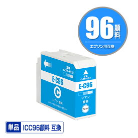 ICC96 シアン 顔料 単品 エプソン用 互換 インク (IC96 SC-PX1VL IC 96 SCPX1VL SC PX1VL)