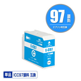 ICC97 シアン 顔料 単品 エプソン用 互換 インク (IC97 IC10CL97 SC-PX1V IC 97 SCPX1V)