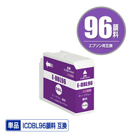 ICDBL96 ディープブルー 顔料 単品 エプソン用 互換 インク (IC96 SC-PX1VL IC 96 SCPX1VL SC PX1VL)