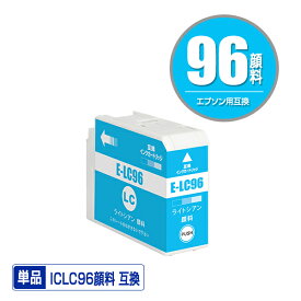 ICLC96 ライトシアン 顔料 単品 エプソン用 互換 インク (IC96 SC-PX1VL IC 96 SCPX1VL SC PX1VL)