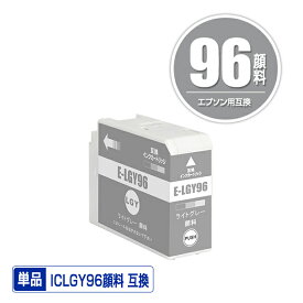 ICLGY96 ライトグレー 顔料 単品 エプソン用 互換 インク (IC96 SC-PX1VL IC 96 SCPX1VL SC PX1VL)