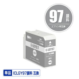 ICLGY97 ライトグレー 顔料 単品 エプソン用 互換 インク (IC97 IC10CL97 SC-PX1V IC 97 SCPX1V)