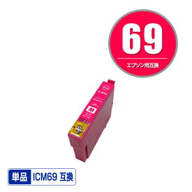 ICM69 マゼンタ 単品 エプソン 用 互換 インク (IC69 IC4CL69 PX-S505 IC 69 PX-045A PX-105 PX-405A PX-046A PX-047A PX-435A PX-505F PX-436A PX-437A PX-535F PXS505 PX045A PX105 PX405A PX046A PX047A PX435A PX505F PX436A PX437A PX535F)