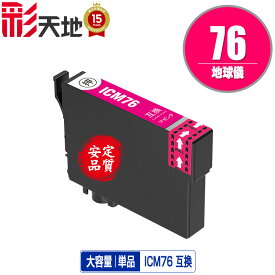 IC76 地球儀 ICM76 マゼンタ 大容量 単品 エプソン用 EPSON互換 互換 インク カートリッジ 純正と同容量 (IC76 IC4CL76 PX-S5080R1 PX-M5041F PX-M5080F IC 76 PX-M5081F PX-M5040F PX-S5040 PX-S5080 PX-M5040C6 PX-M5041C6 PX-M5040C7)