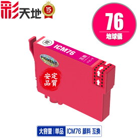 ICM76 マゼンタ 顔料 単品 エプソン 用 互換 インク (IC76 IC4CL76 PX-S5080R1 PX-M5041F PX-M5080F IC 76 PX-M5081F PX-M5040F PX-S5040 PX-S5080 PX-M5040C6 PX-M5041C6 PX-M5040C7 PX-M5041C7 PX-S5040C8 PXM5041F PXM5080F PXM5081F PXM5040F PXS5040 PXS5080 PXM5040C6)