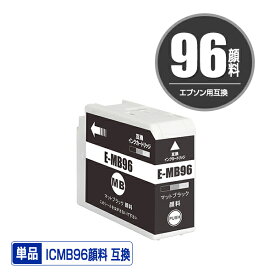 ICMB96 マットブラック 顔料 単品 エプソン用 互換 インク (IC96 SC-PX1VL IC 96 SCPX1VL SC PX1VL)