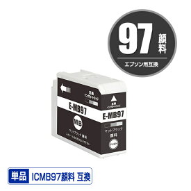 ICMB97 マットブラック 顔料 単品 エプソン用 互換 インク (IC97 IC10CL97 SC-PX1V IC 97 SCPX1V)