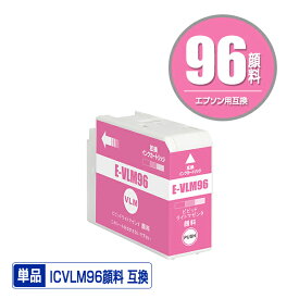 ICVLM96 ビビッドライトマゼンタ 顔料 単品 エプソン用 互換 インク (IC96 SC-PX1VL IC 96 SCPX1VL SC PX1VL)