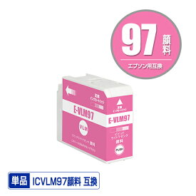 ICVLM97 ビビッドライトマゼンタ 顔料 単品 エプソン用 互換 インク (IC97 IC10CL97 SC-PX1V IC 97 SCPX1V)