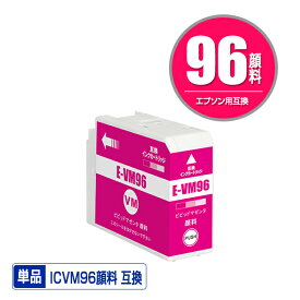ICVM96 ビビッドマゼンタ 顔料 単品 エプソン用 互換 インク (IC96 SC-PX1VL IC 96 SCPX1VL SC PX1VL)