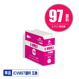 ICVM97 ビビッドマゼンタ 顔料 単品 エプソン用 互換 インク (IC97 IC10CL97 SC-PX1V IC 97 SCPX1V)