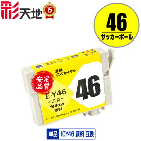 ICY46 イエロー 顔料 単品 エプソン用 互換 インク (IC46 PX-101 IC 46 PX-201 PX-401A PX-402A PX-501A PX-502A PX-601F PX-602F PX-A620 PX-A640 PX-A720 PX-A740 PX-FA700 PX-V780 PX101 PX201 PX401A PX402A PX501A PX502A PX601F PX602F PXA620 PXA640 PXA720 PXA740)