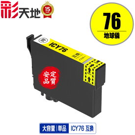 ICY76 イエロー 単品 エプソン 用 互換 インク (IC76 IC4CL76 PX-S5080R1 PX-M5041F PX-M5080F IC 76 PX-M5081F PX-M5040F PX-S5040 PX-S5080 PX-M5040C6 PX-M5041C6 PX-M5040C7 PX-M5041C7 PX-S5040C8 PXM5041F PXM5080F PXM5081F PXM5040F PXS5040 PXS5080 PXM5040C6)