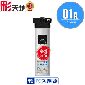 IP01CA シアン 顔料 単品 エプソン 用 互換 インク パック メール便不可 (IP01A IP01B IP01CB PX-S885R2 IP 01 PX-M885FR2 PX-M885FR1 PX-S885R1 PX-M884F PX-S884 PX-M885F PX-S885 PX-M884FC0 PX-S884C0 PXS885R2 PXM885FR2 PXM885FR1 PXS885R1 PXM884F PXS884)