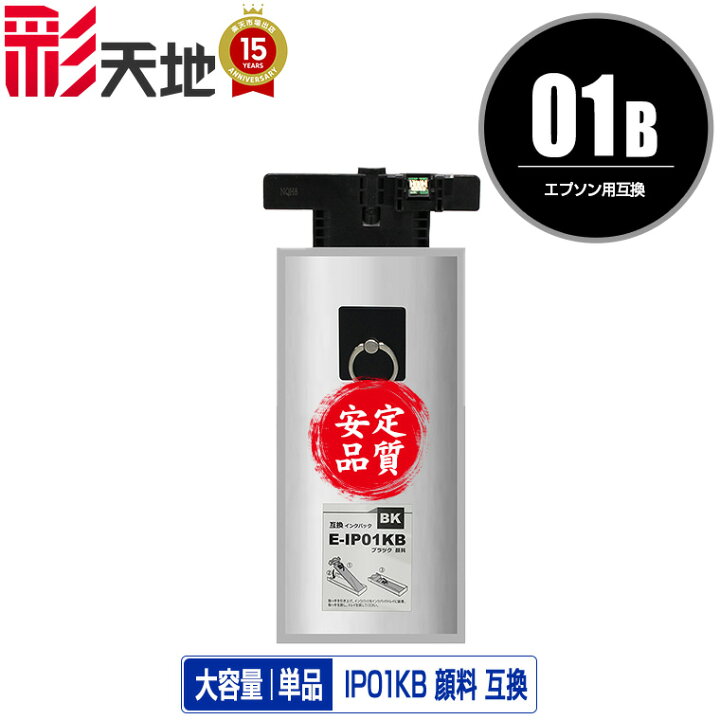 楽天市場】IP01KB ブラック 顔料 大容量 単品 エプソン 用 互換 インク 