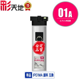 IP01MA マゼンタ 顔料 単品 エプソン 用 互換 インク パック メール便不可 (IP01A IP01B IP01MB PX-S885R2 IP 01 PX-M885FR2 PX-M885FR1 PX-S885R1 PX-M884F PX-S884 PX-M885F PX-S885 PX-M884FC0 PX-S884C0 PXS885R2 PXM885FR2 PXM885FR1 PXS885R1 PXM884F PXS884)