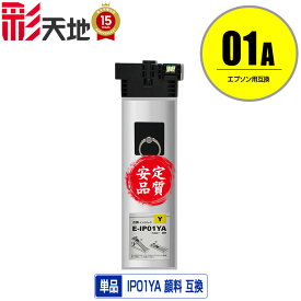 IP01YA イエロー 顔料 単品 エプソン 用 互換 インク パック メール便不可 (IP01A IP01B IP01YB PX-S885R2 IP 01 PX-M885FR2 PX-M885FR1 PX-S885R1 PX-M884F PX-S884 PX-M885F PX-S885 PX-M884FC0 PX-S884C0 PXS885R2 PXM885FR2 PXM885FR1 PXS885R1 PXM884F PXS884)