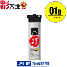 IP01YB イエロー 顔料 大容量 単品 エプソン 用 互換 インク パック メール便不可 (IP01B IP01A IP01YA PX-S885R2 IP 01 PX-M885FR2 PX-M885FR1 PX-S885R1 PX-M884F PX-S884 PX-M885F PX-S885 PX-M884FC0 PX-S884C0 PXS885R2 PXM885FR2 PXM885FR1 PXS885R1 PXM884F)
