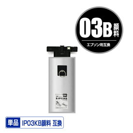 エプソンプリンター用互換インクパック IP03KB ブラック 顔料 単品【ICチップ付（残量表示機能付）】【メール便不可】(IP03 IP03K IP03KA IP04KA PX-M380FR2 PX-M381FR2 PX-S380R2 PX-S381R2 PX-M380F PX-M380FR1 PX-M380FC0 PX-M381FL PX-M381FR1 PX-S380 PX-S380R1)