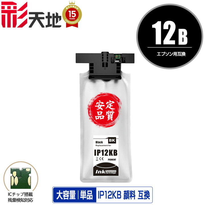 楽天市場】IP12KB ブラック 顔料 単品 エプソン用 互換 インク パック  