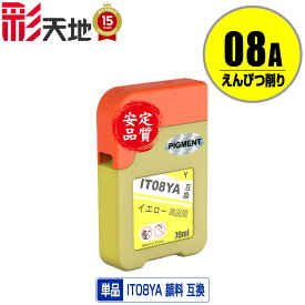 IT08YA イエロー 顔料 単品 エプソン用 えんぴつ削り 互換 インクボトル (IT08 IT08A PX-M6711FT IT 08 IT 08A PX-M6712FT PX-M791FT PX-S6710T PXM6711FT PXM6712FT PXM791FT PXS6710T)