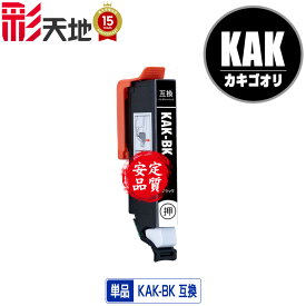 KAK-BK ブラック 単品 エプソン用 互換 インク (KAK KAK-6CL KAKBK EP-717A EP-817A EP717A EP817A)