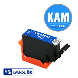 KAM-C-L シアン 増量 単品 エプソン 用 互換 インク (KAM-L KAM KAM-C KAM-6CL-L KAM-6CL KAM-6CL-M KAMC EP-886AB EP-886AR EP-886AW EP-885AW EP-885AB EP-885AR EP-884AW EP-884AB EP-884AR EP-883AB EP-883AR EP-883AW EP-881AW EP-881AB EP-881AN EP-881AR EP-882AB )