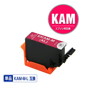 KAM-M-L マゼンタ 増量 単品 エプソン 用 互換 インク (KAM-L KAM KAM-M KAM-6CL-L KAM-6CL KAM-6CL-M KAMM EP-886AB EP-886AR EP-886AW EP-885AW EP-885AB EP-885AR EP-884AW EP-884AB EP-884AR EP-883AB EP-883AR EP-883AW EP-881AW EP-881AB EP-881AN EP-881AR EP-882AB)