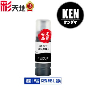 KEN-MB-L マットブラック 増量 単品 エプソン用 ケンダマ 互換 インクボトル メール便不可 (KEN TAK KEN-MB KETA-5CL TAK-4CL KENMB KEN MB EW-M757TB EW-M757TP EW-M757TW EW-M752T EW-M752TB EW-M754BR EW-M754TB EW-M754TW EW-M754WR EWM757TB EWM757TP)