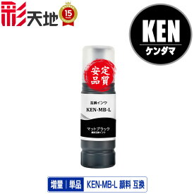 KEN-MB-L マットブラック 顔料 増量 単品 エプソン用 ケンダマ 互換 インクボトル メール便不可 (KEN TAK KEN-MB KETA-5CL TAK-4CL KENMB KEN MB EW-M757TB EW-M757TP EW-M757TW EW-M752T EW-M752TB EW-M754BR EW-M754TB EW-M754TW EW-M754WR EWM757TB EWM757TP)