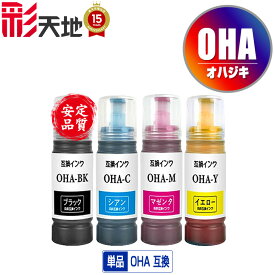 ●期間限定！ OHA-BK OHA-C OHA-M OHA-Y 単品 自由選択 エプソン用 オハジキ インクボトル 互換 インク (OHA OHABK OHAC OHAM OHAY EP-M476T EPM476T M476T)