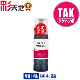TAK-M-L(マゼンタ) 増量 単品 エプソン用 タケトンボ 互換 インクボトル メール便不可 (TAK KEN TAK-M KETA-5CL TAK-4CL TAKM TAK M EW-M757TB EW-M757TP EW-M757TW EP-M552T EP-M553T EP-M553TR EW-M752T EW-M752TB EW-M754BR EW-M754TB EW-M754TW EW-M754WR)