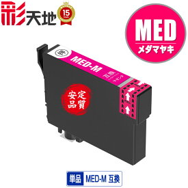 MED-M マゼンタ 単品 エプソン用 互換 インク ( MED MED-M MED-4CL EW-056A MED M EW-456A EW 056A EW 456A)