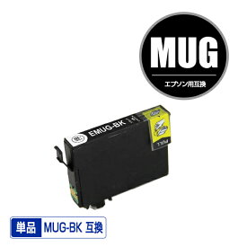 MUG-BK ブラック 単品 エプソン用 互換 インク (MUG MUG-4CL MUG4CL MUGBK EW-052A EW-452A EW052A EW452A)