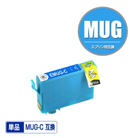 MUG-C シアン 単品 エプソン用 互換 インク (MUG MUG-4CL MUG4CL MUGC EW-052A EW-452A EW052A EW452A)