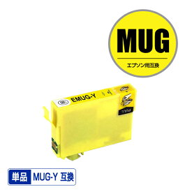 MUG-Y イエロー 単品 エプソン用 互換 インク (MUG MUG-4CL MUG4CL MUGY EW-052A EW-452A EW052A EW452A)