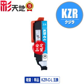 KZR-C-L シアン 増量 単品 エプソン 用 互換 インク (KZR KZR-L KZRL KZR-C KZR-6CL KZR-6CL-L KZR6CL KZR6CLL EP-988A3 EP988A3)