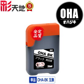 OHA-BK ブラック 単品 エプソン用 オハジキ インクボトル 互換 インク (OHA BK OHABK OHAC OHAM OHAY EP-M476T EPM476T M476T)
