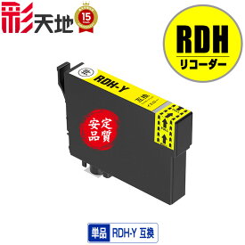 RDH-Y イエロー 単品 エプソン 用 互換 インク (RDH RDH-4CL RDH4CL RDHY PX-049A PX-048A PX049A PX048A)