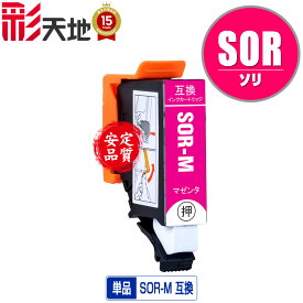 SOR-M マゼンタ 単品 エプソン用 ソリ 互換 インク (SOR SOR-6CL SORM EP-50V EP50V)
