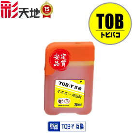 TOB-Y イエロー 単品 エプソン用 トビバコ 互換 インクボトル (TOB TOBY EW-M873T EW-M873TR EW-M973A3T)