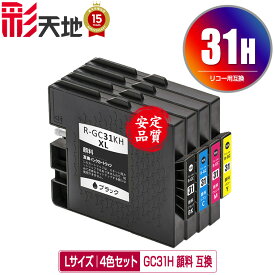 GC31KH GC31CH GC31MH GC31YH Lサイズ 顔料 4色セット メール便 送料無料 リコー用 互換 インク (GC31 GC31H GC31K GC31C GC31M GC31Y SG 5100 IPSIO GX e5500 GC 31 IPSIO GX e7700 IPSIO GXe5500 IPSIO GXe7700)