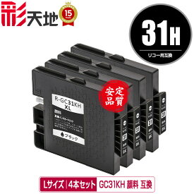 GC31KH ブラック Lサイズ 顔料 お得な4個セット メール便 送料無料 リコー用 互換 インク (GC31 GC31H GC31K SG 5100 IPSIO GX e5500 GC 31 IPSIO GX e7700 IPSIO GXe5500 IPSIO GXe7700)