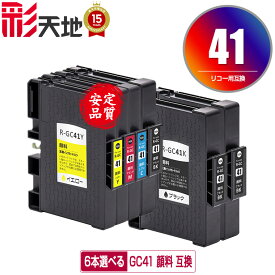 GC41 顔料 4色6個自由選択 メール便 送料無料 リコー 用 互換 インク (GC41H GC41K GC41C GC41M GC41Y GC41KH GC41CH GC41MH GC41YH IPSiO SG 2010L SG 2100 GC 41 IPSiO SG 2200 SG 3100 SG 3100SF SG 3120BSF SG 3120SF SG 3200 7100 SG 3100KE SG 7200)