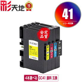 ●期間限定！GC41 顔料 4個自由選択 メール便 送料無料 リコー 用 互換 インク (GC41H GC41K GC41C GC41M GC41Y GC41KH GC41CH GC41MH GC41YH IPSiO SG 2010L SG 2100 GC 41 IPSiO SG 2200 SG 3100 SG 3100SF SG 3120BSF SG 3120SF SG 3200 SG 7100)