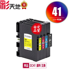 ●期間限定！GC41K GC41C GC41M GC41Y 顔料 単品 自由選択 メール便 送料無料 リコー 用 互換 インク (GC41H GC41KH GC41CH GC41MH GC41YH IPSiO SG 2010L SG 2100 GC 41 IPSiO SG 2200 SG 3100 SG 3100SF SG 3120BSF SG 3120SF SG 3200 SG 7100)