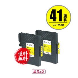 GC41Y イエロー 顔料 お得な2個セット メール便 送料無料 リコー 用 互換 インク (GC41 GC41H GC41YH IPSiO SG 2010L IPSiO SG 2100 GC 41 IPSiO SG 2200 SG 3100 SG 3100SF SG 3120BSF SG 3120SF SG 3200 SG 7100 SG 3100KE SG 7200)